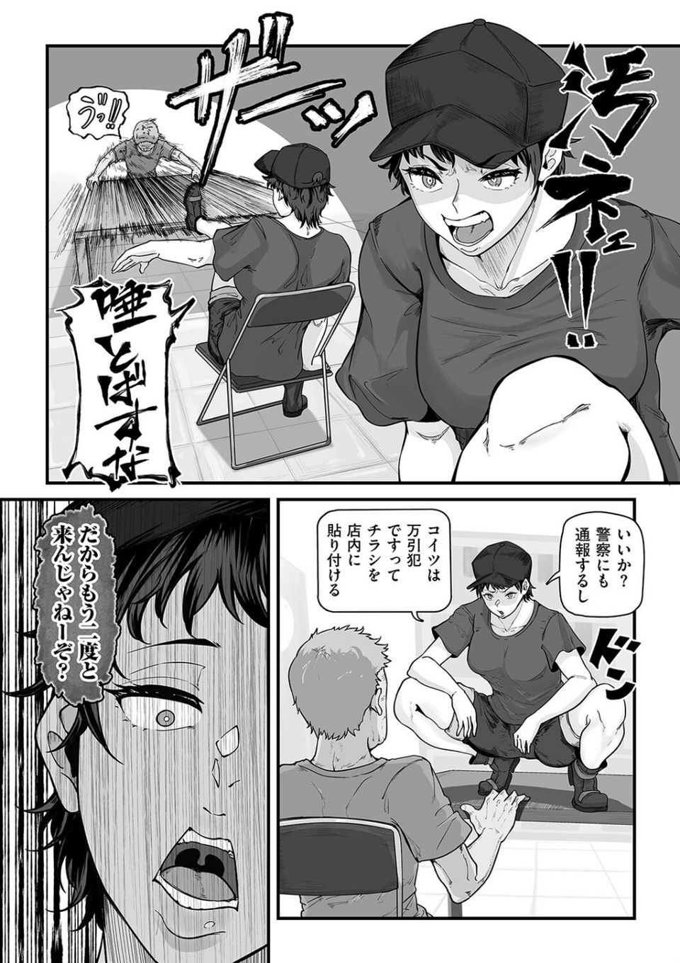 狙われた万引きGメン 償いの強●性交(単話) 4 ページ目