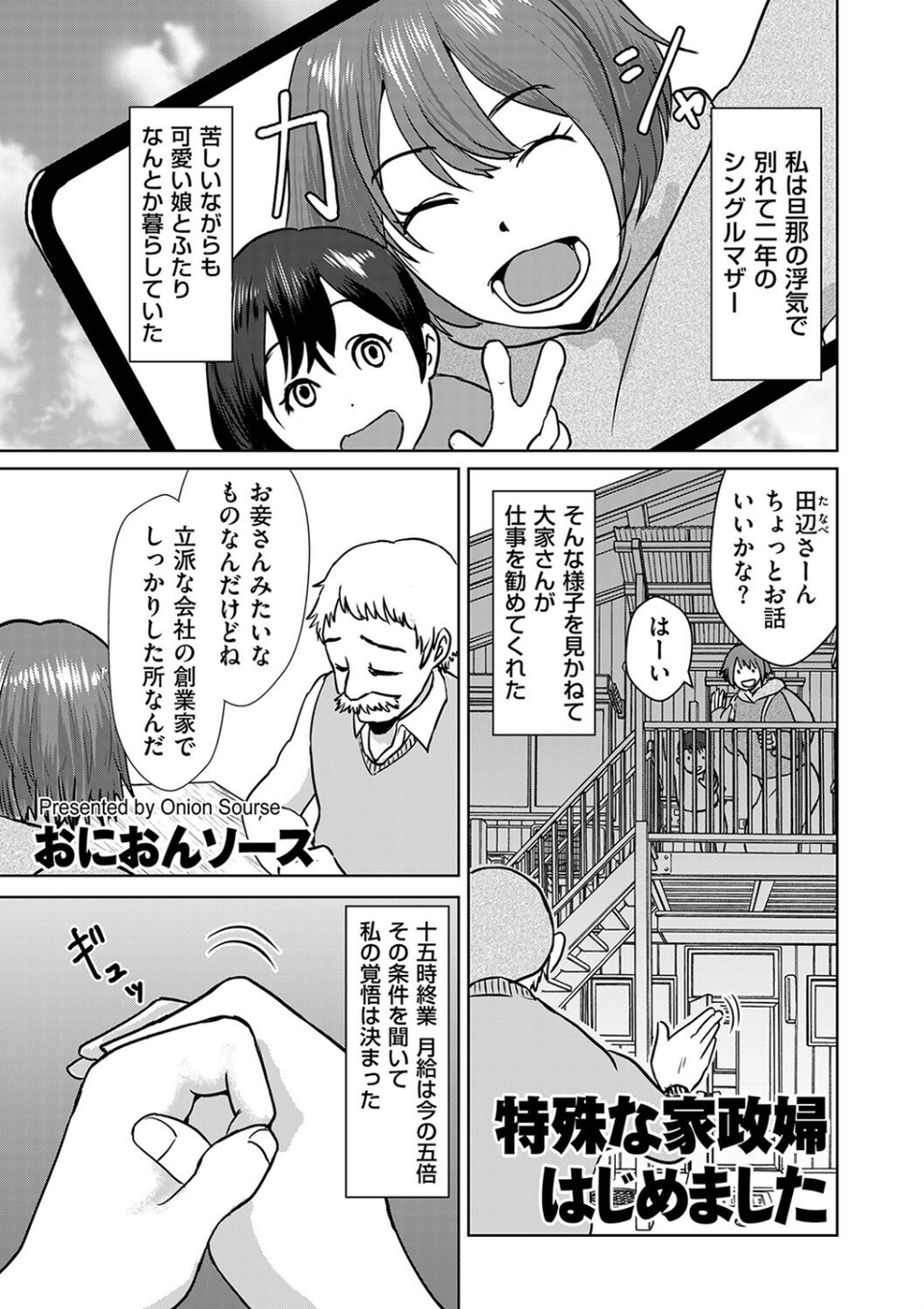 特殊な家政婦はじめました（単話） 1 ページ目