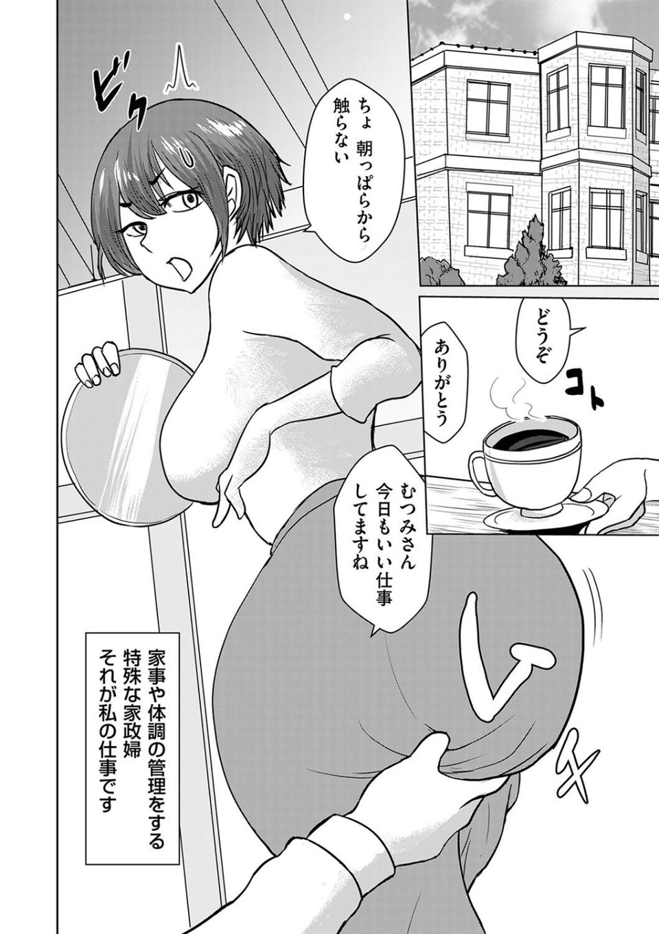 特殊な家政婦はじめました（単話） 2 ページ目