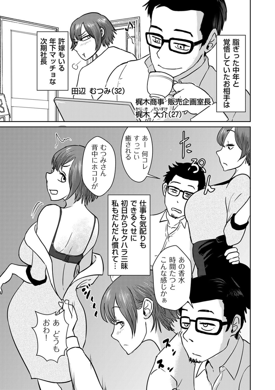 特殊な家政婦はじめました（単話） 3 ページ目