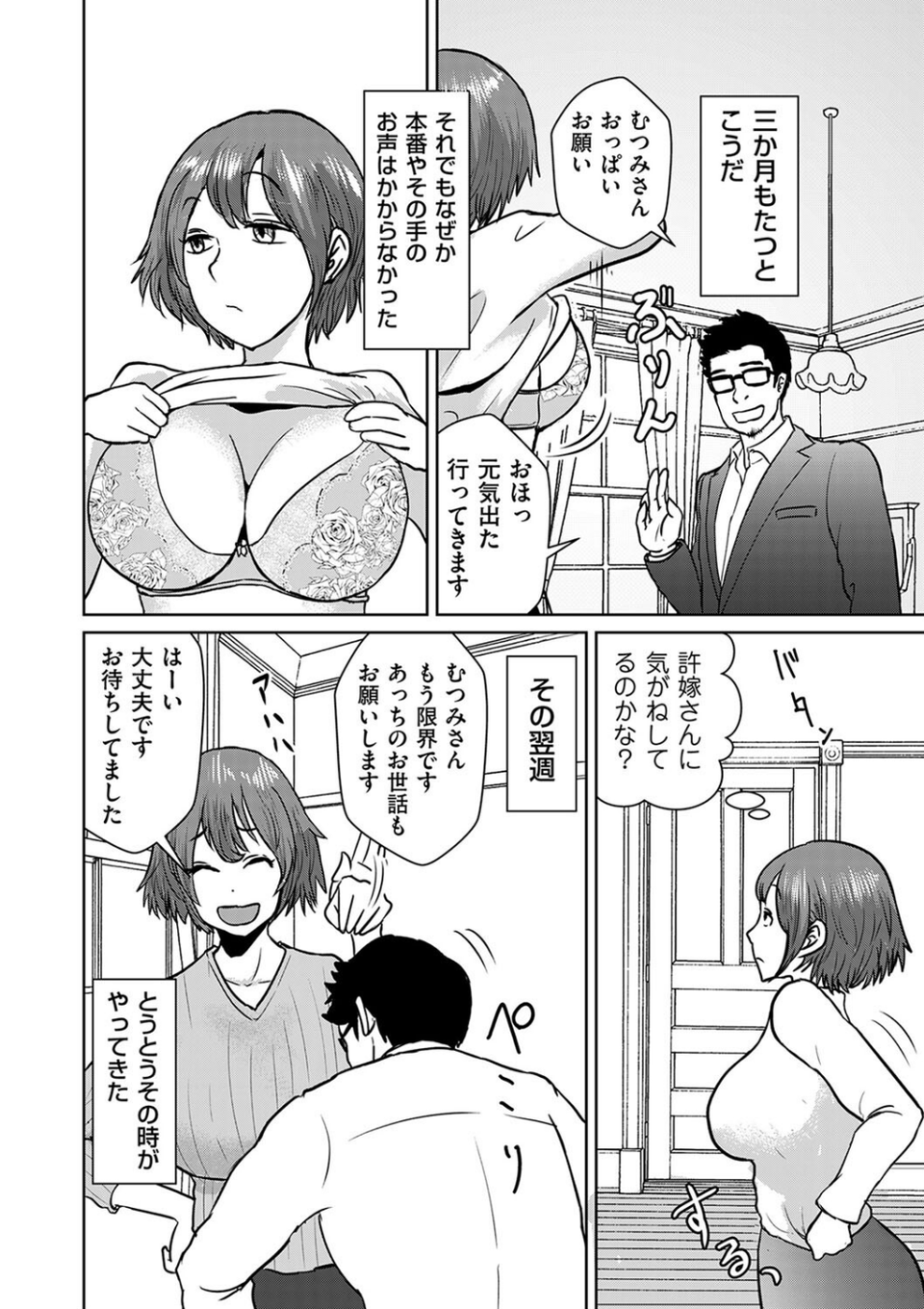 特殊な家政婦はじめました（単話） 4 ページ目