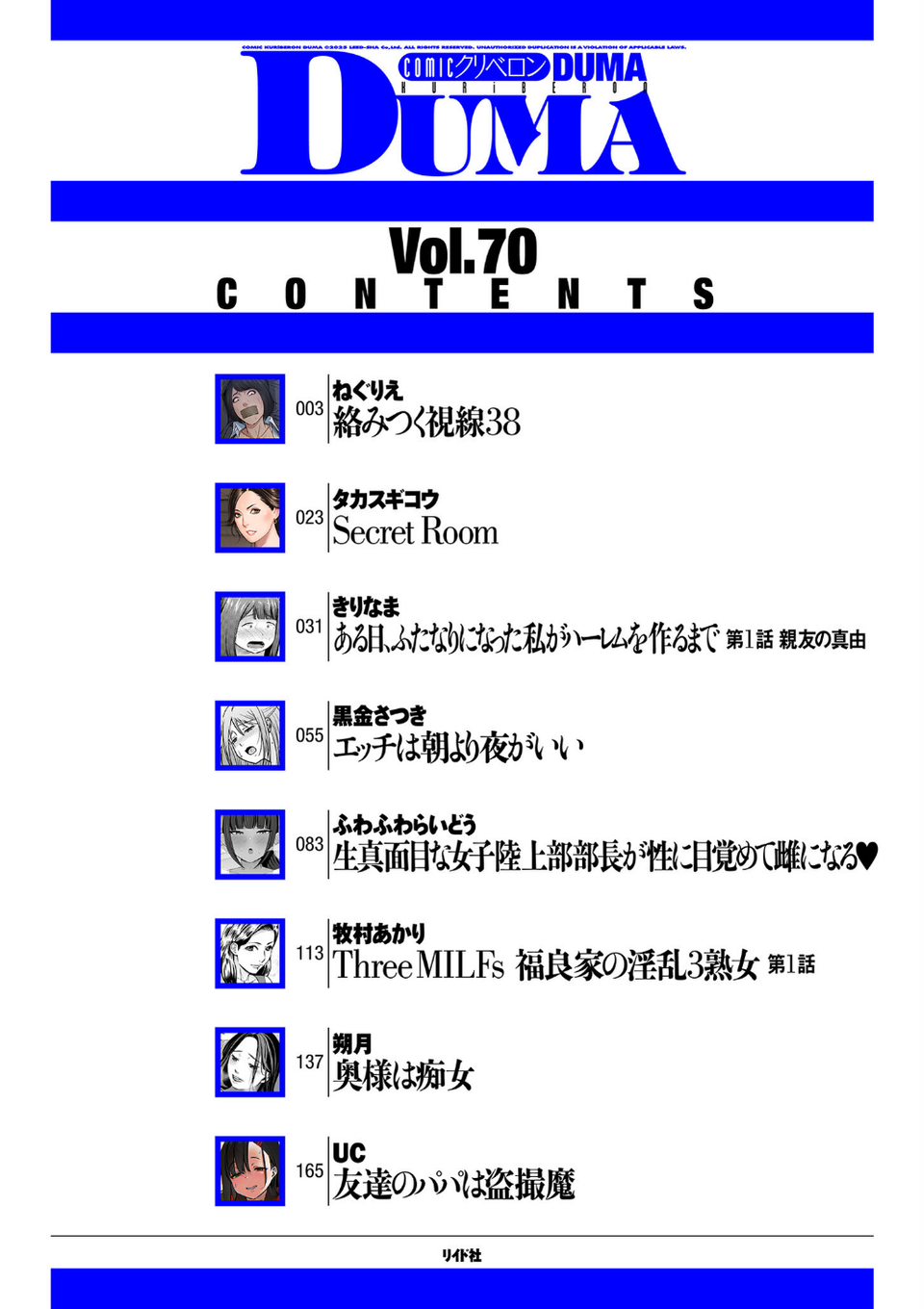 comicクリベロン DUMA Vol.70 2 ページ目