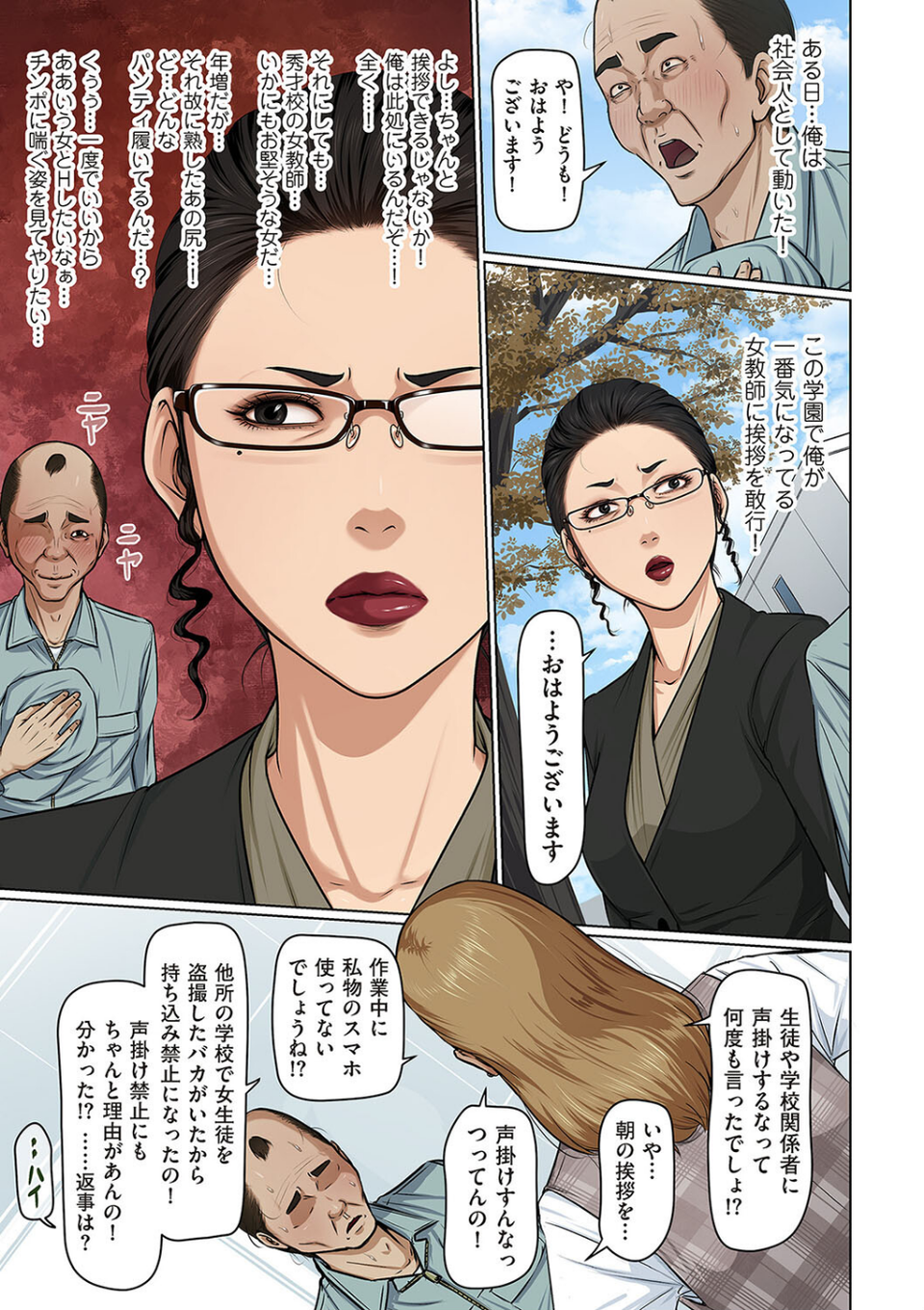 絡みつく視線 38 3 ページ目