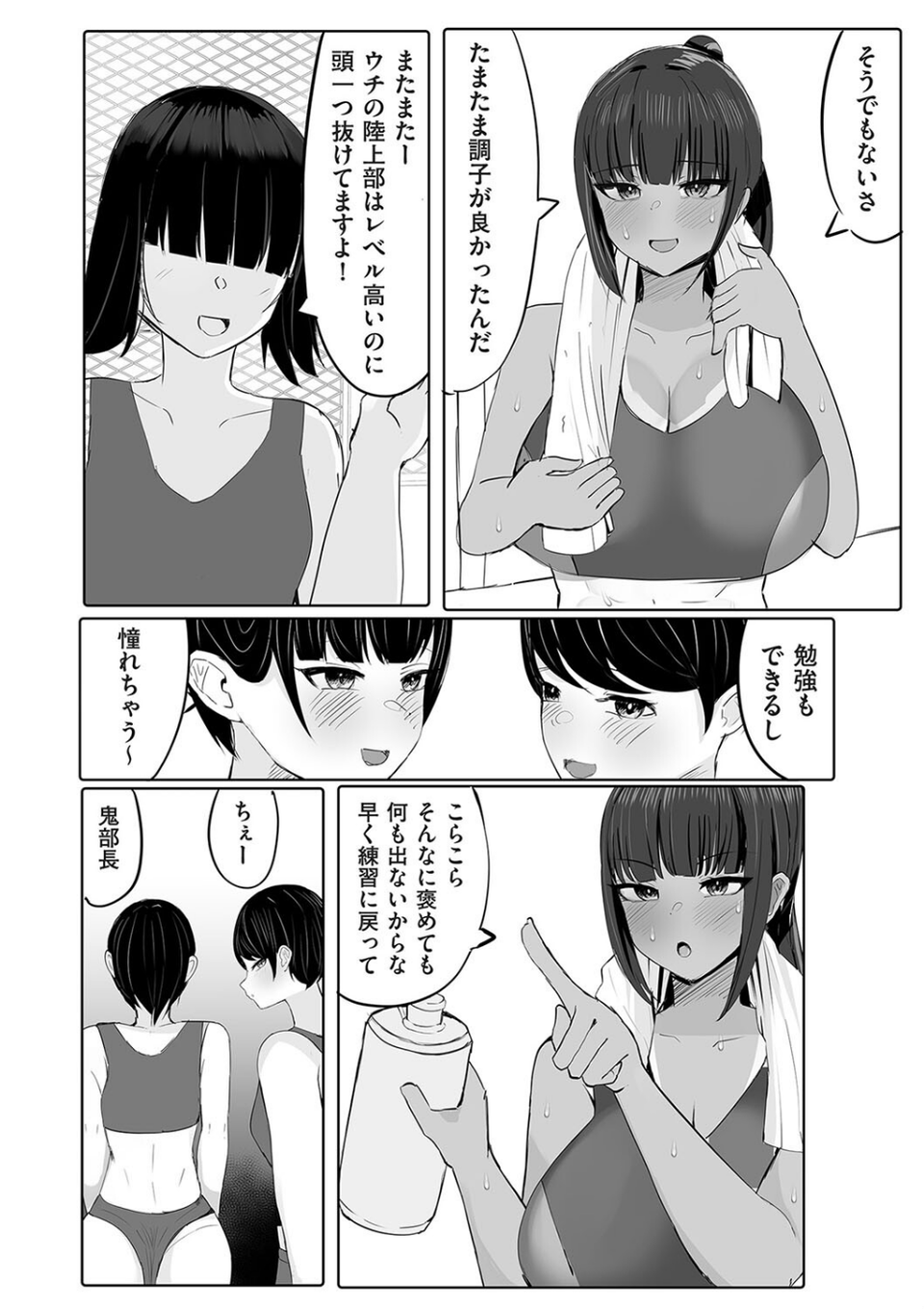 生真面目な陸上部部長が性に目覚めて雌になる（単話） 2 ページ目
