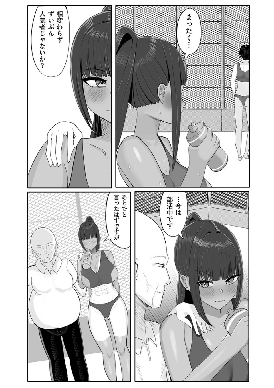 生真面目な陸上部部長が性に目覚めて雌になる（単話） 3 ページ目
