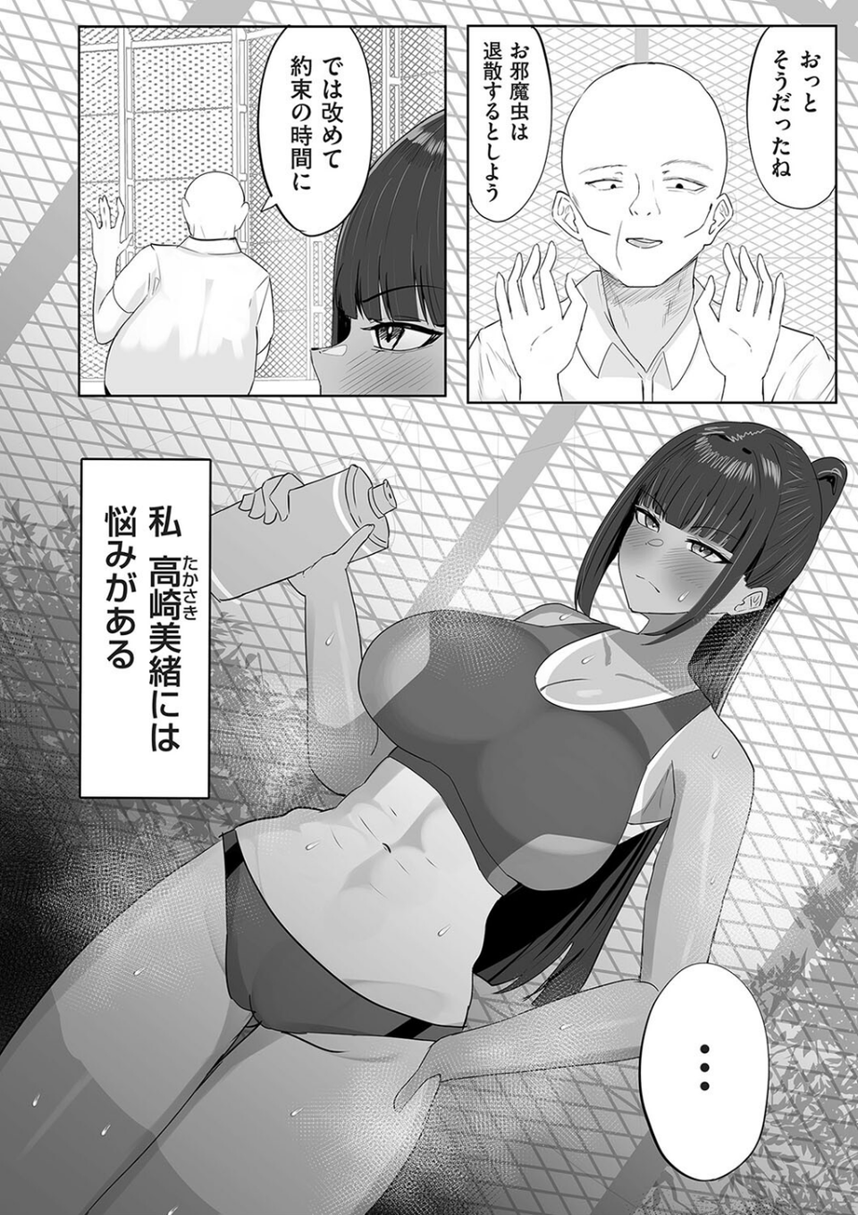 生真面目な陸上部部長が性に目覚めて雌になる（単話） 4 ページ目