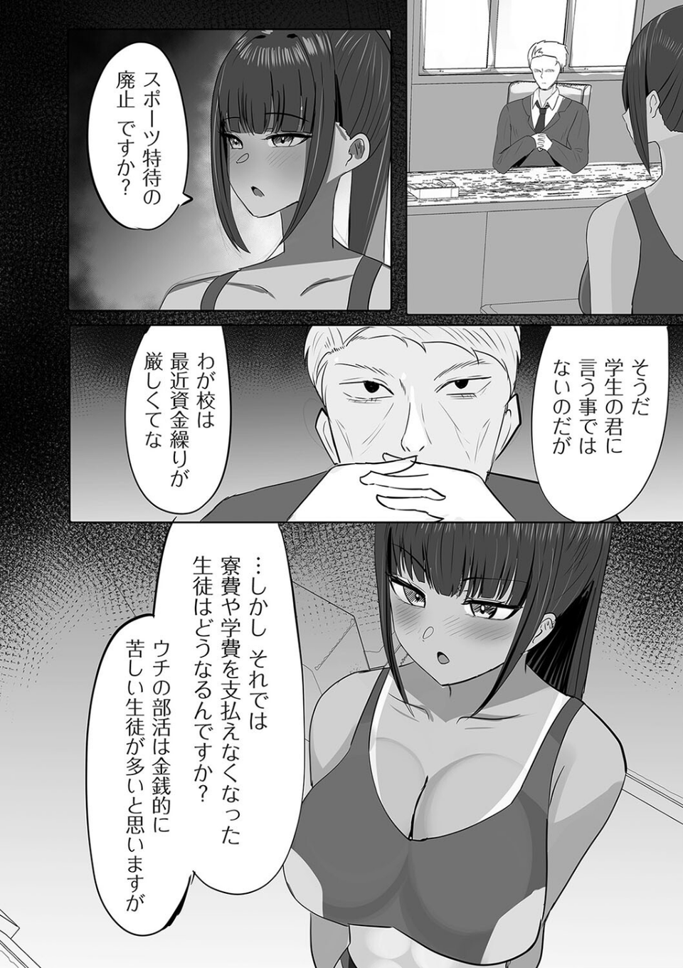 生真面目な陸上部部長が性に目覚めて雌になる（単話） 5 ページ目