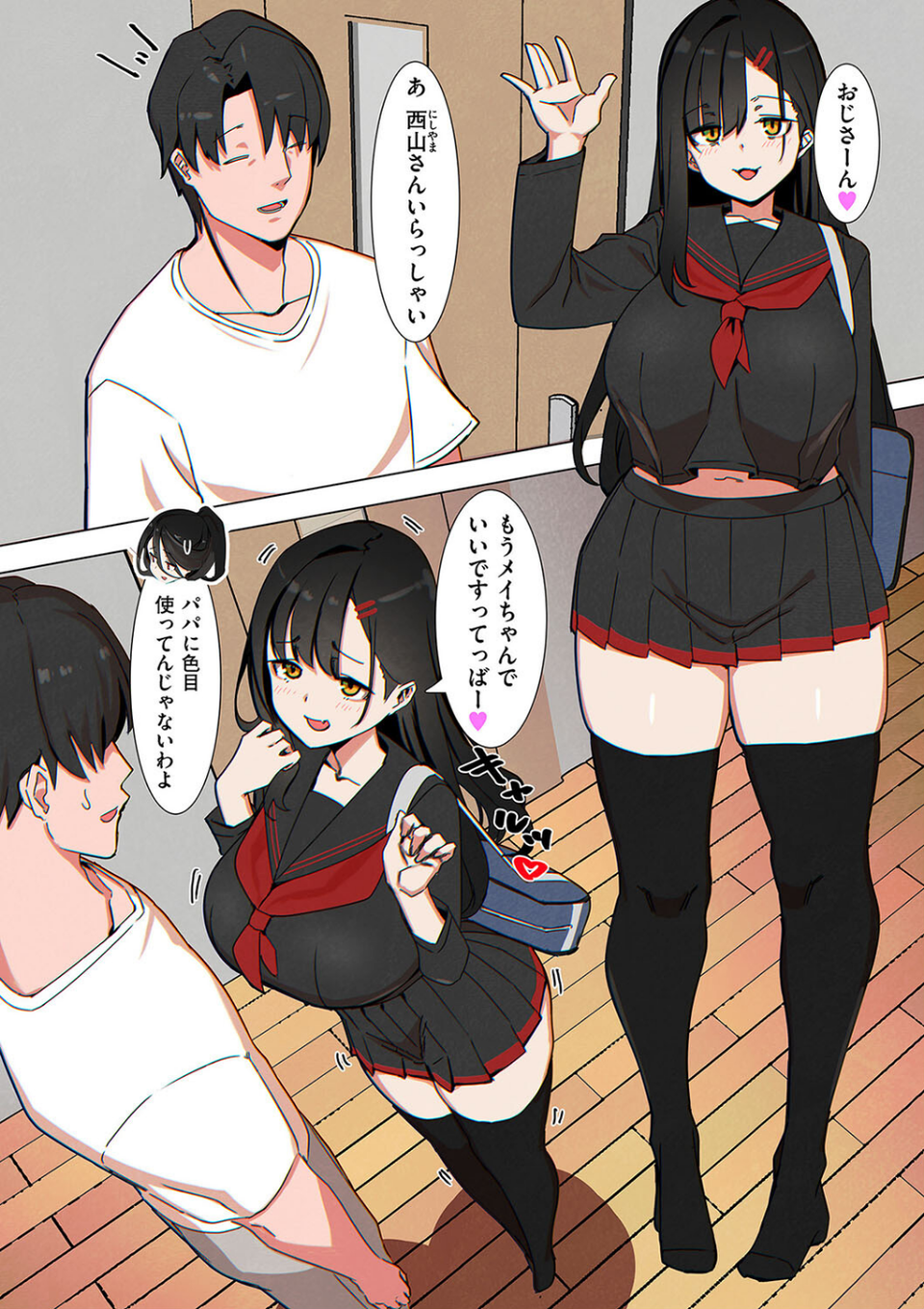友達のパパは盗撮魔（単話） 2 ページ目