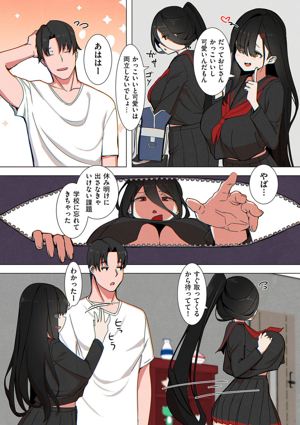 友達のパパは盗撮魔（単話） 3 ページ目