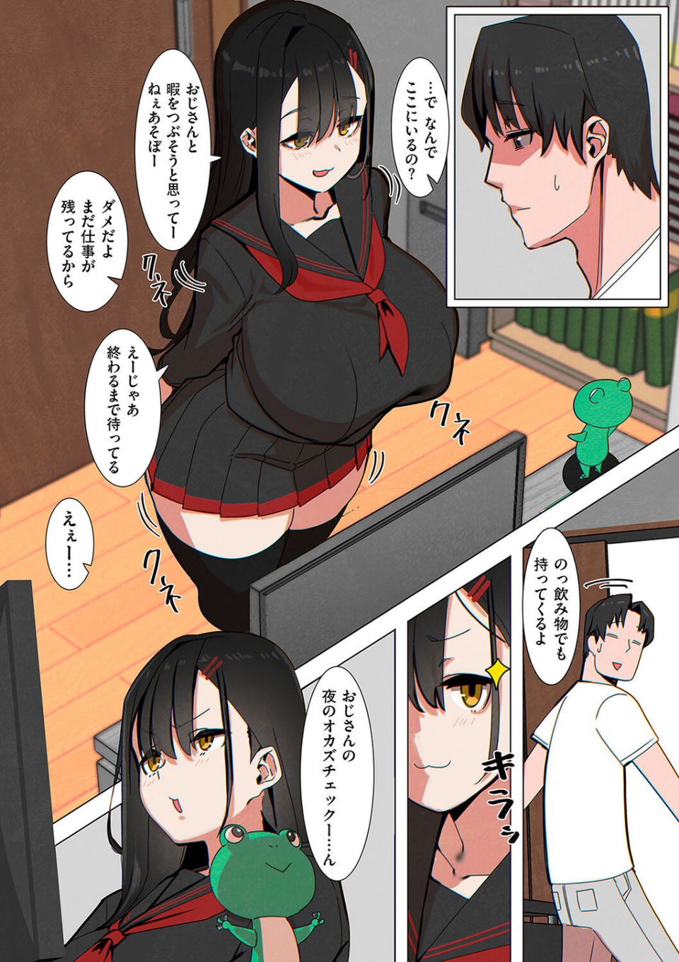 友達のパパは盗撮魔（単話） 4 ページ目