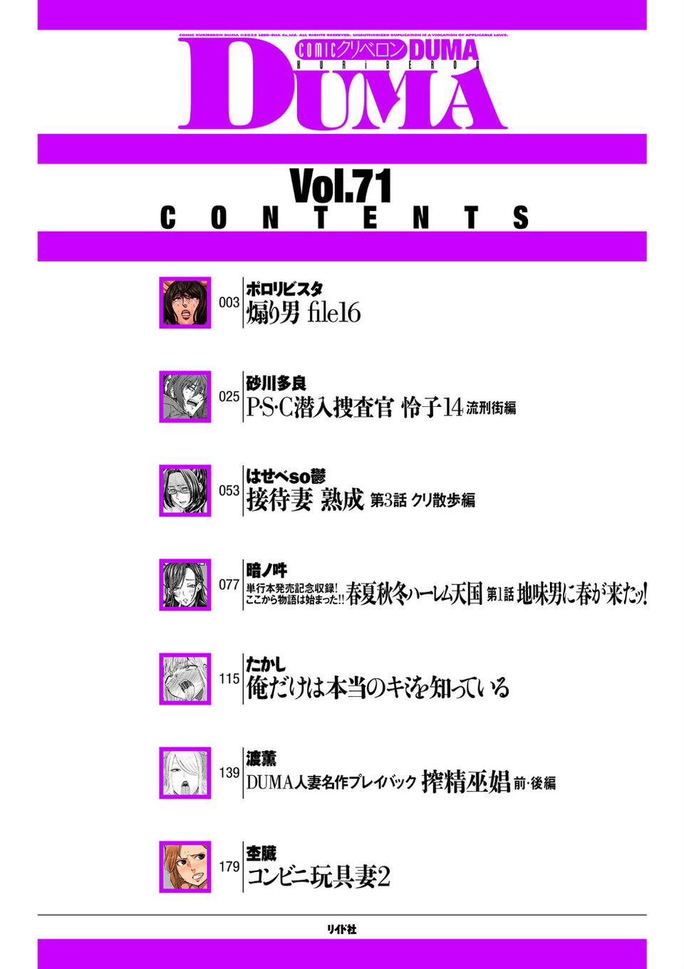 comicクリベロン DUMA Vol.71 2 ページ目