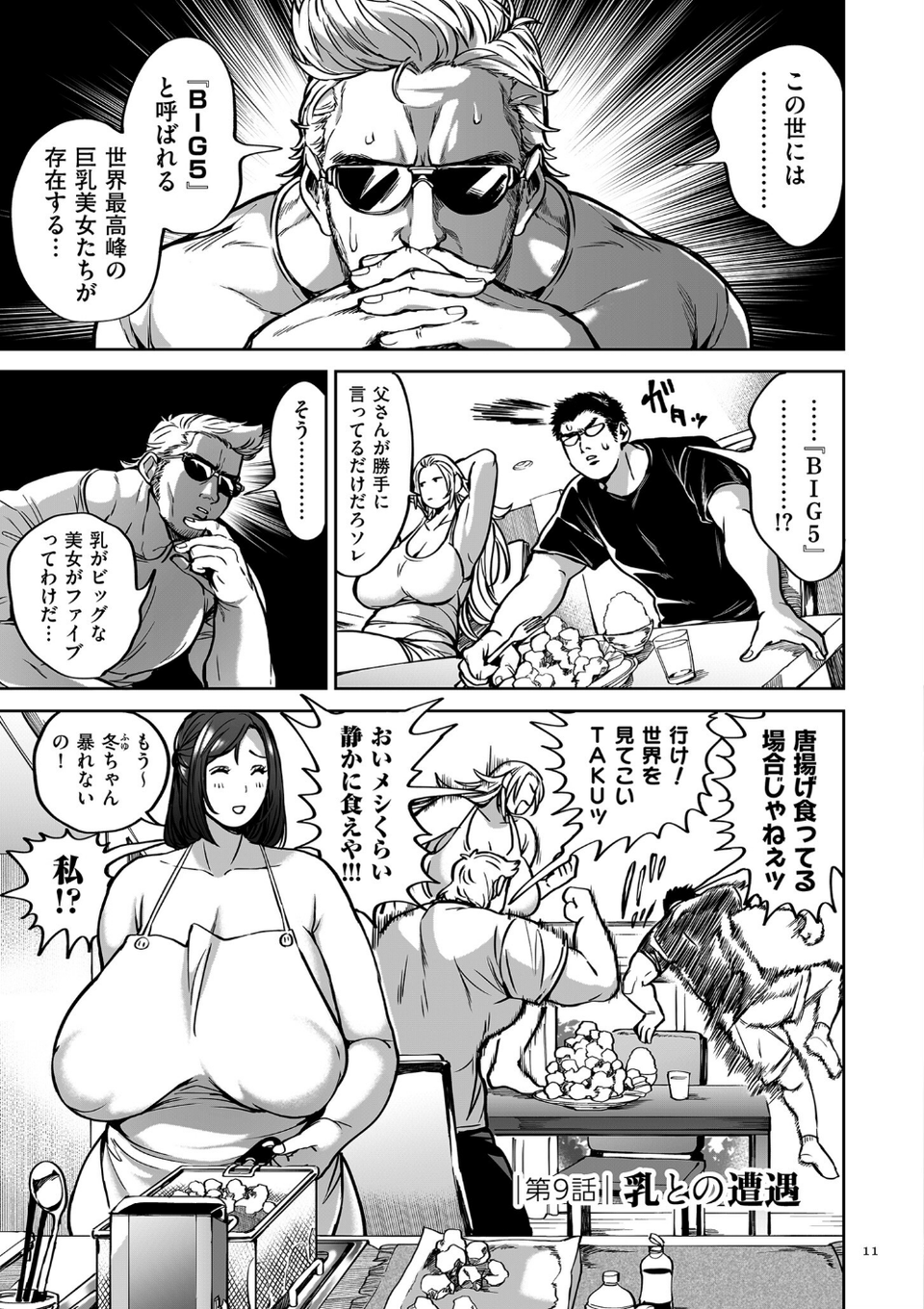 春夏秋冬ハーレム天国【電子特装版】 11 ページ目