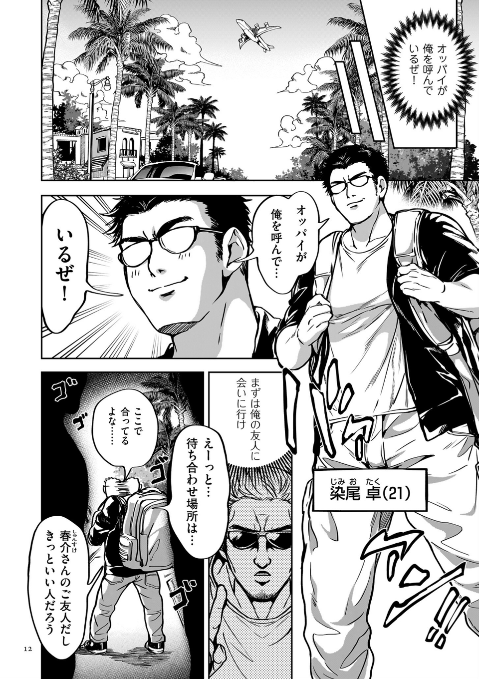 春夏秋冬ハーレム天国【電子特装版】 12 ページ目