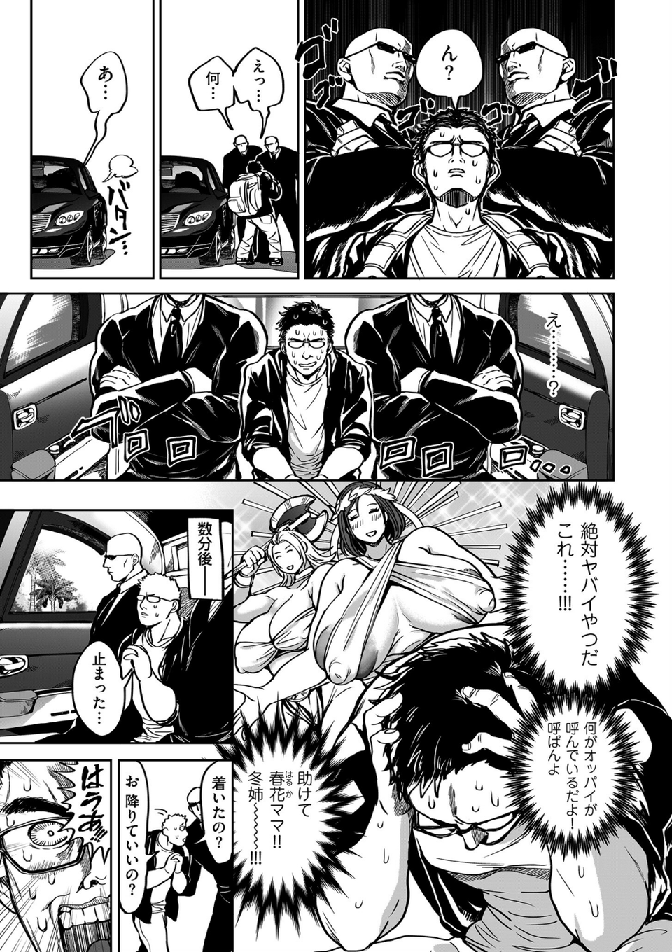 春夏秋冬ハーレム天国【電子特装版】 13 ページ目