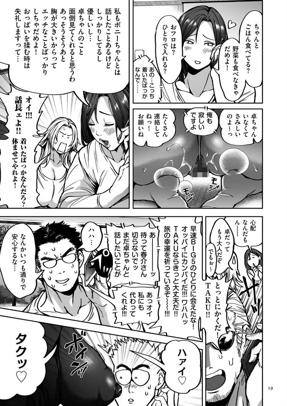 春夏秋冬ハーレム天国【電子特装版】 19 ページ目