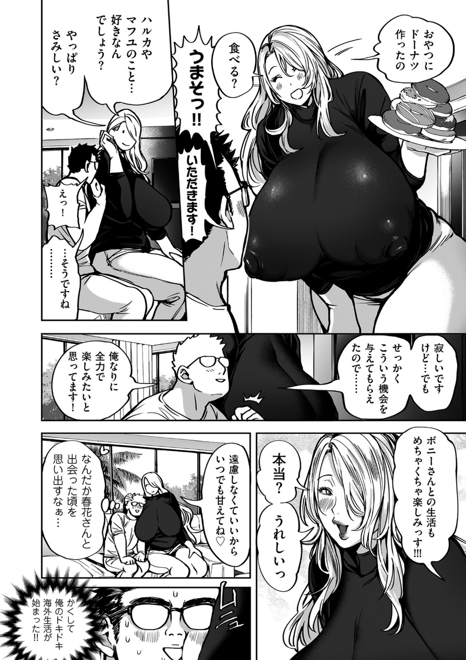 春夏秋冬ハーレム天国【電子特装版】 20 ページ目