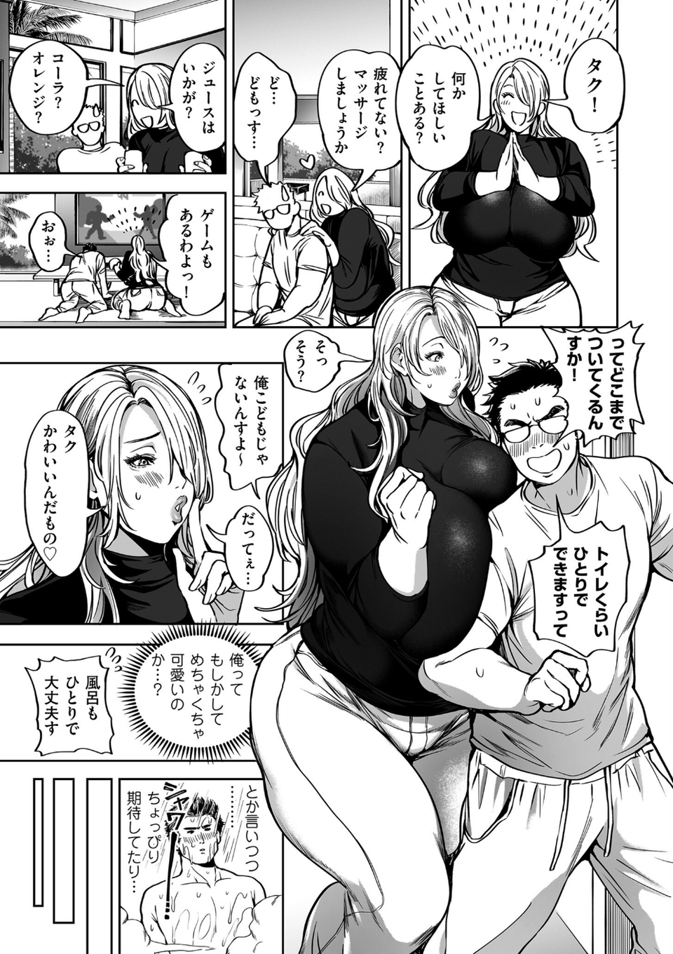 春夏秋冬ハーレム天国【電子特装版】 21 ページ目