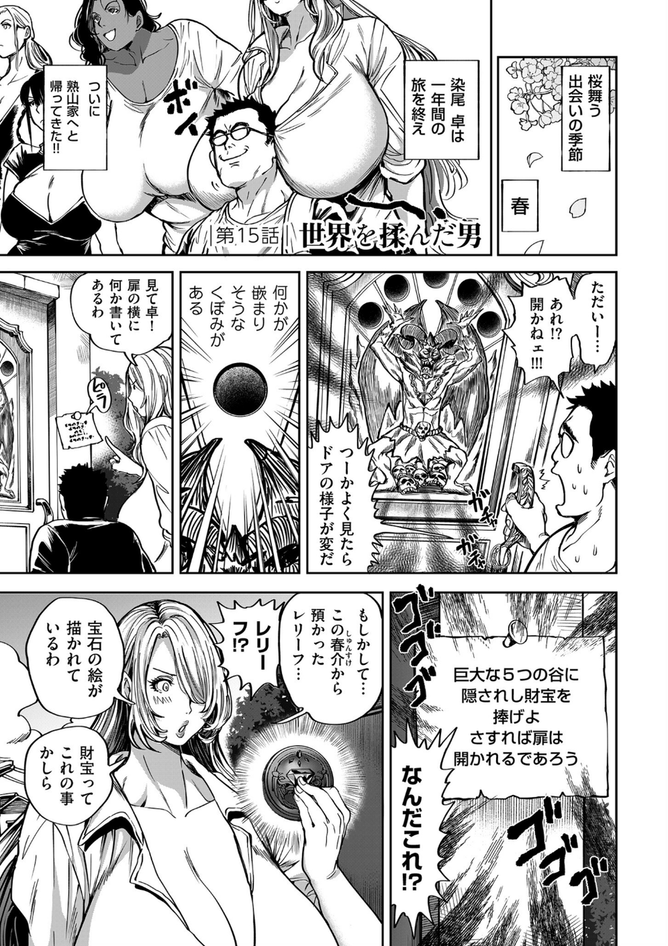 春夏秋冬ハーレム天国【電子特装版】 28 ページ目