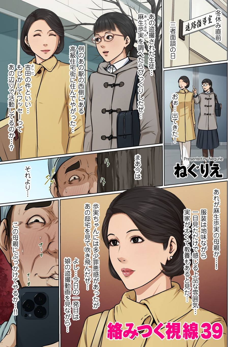 絡みつく視線 39 1 ページ目