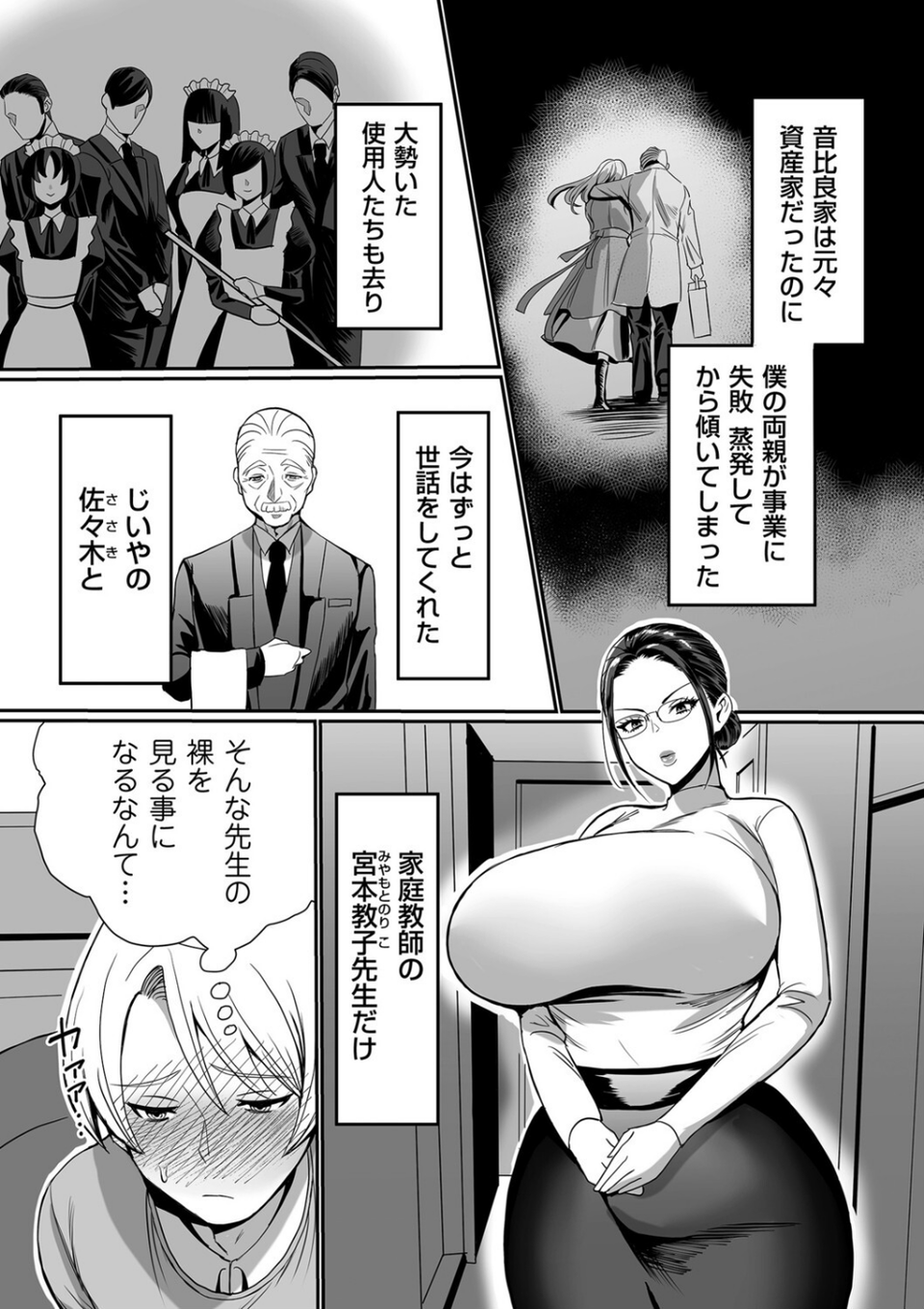 教育する女（単話） 3 ページ目