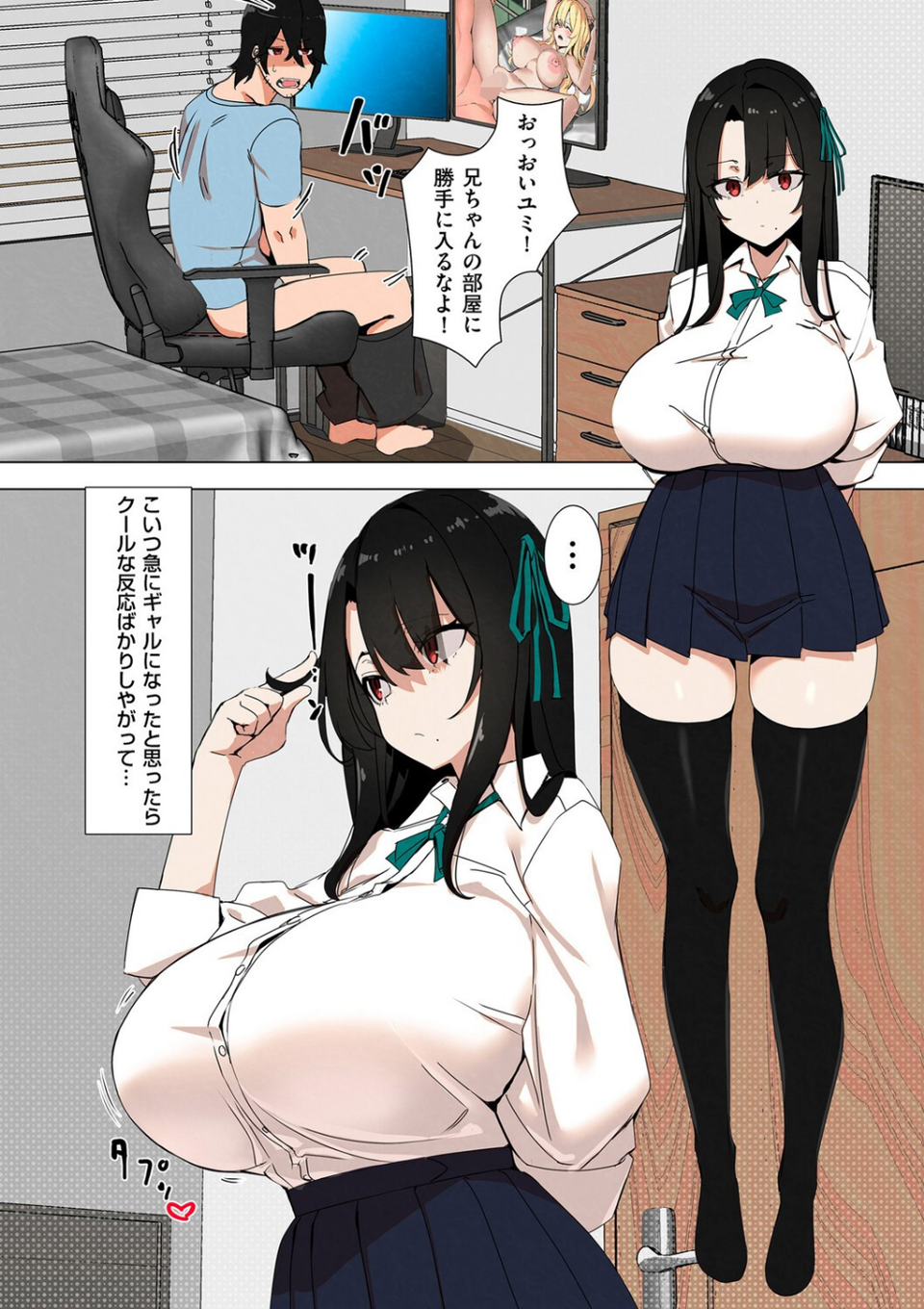 ギャル妹はそっけない（単話） 2 ページ目