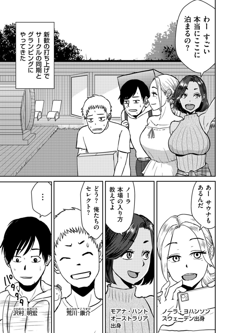 異文化交流倶楽部（単話） 1 ページ目