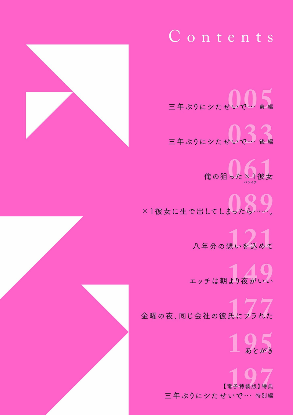 私たちはお互いに経験シている【電子特装版】 4 ページ目