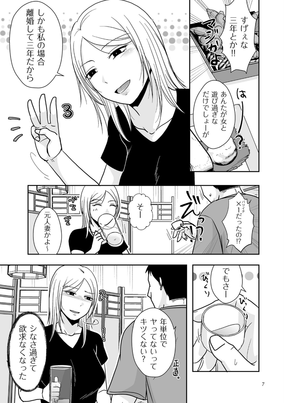 私たちはお互いに経験シている【電子特装版】 7 ページ目