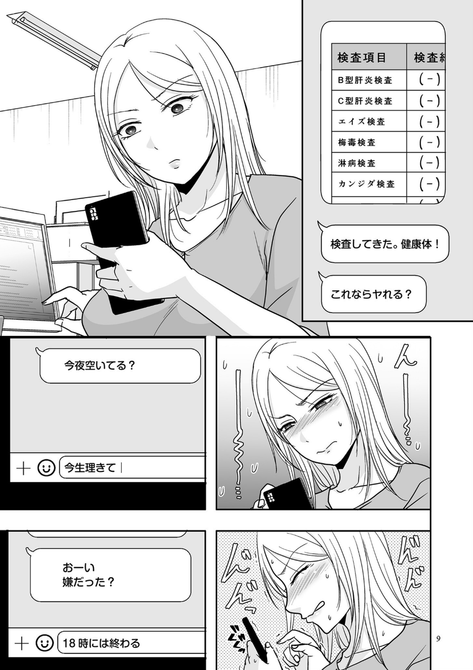 私たちはお互いに経験シている【電子特装版】 9 ページ目