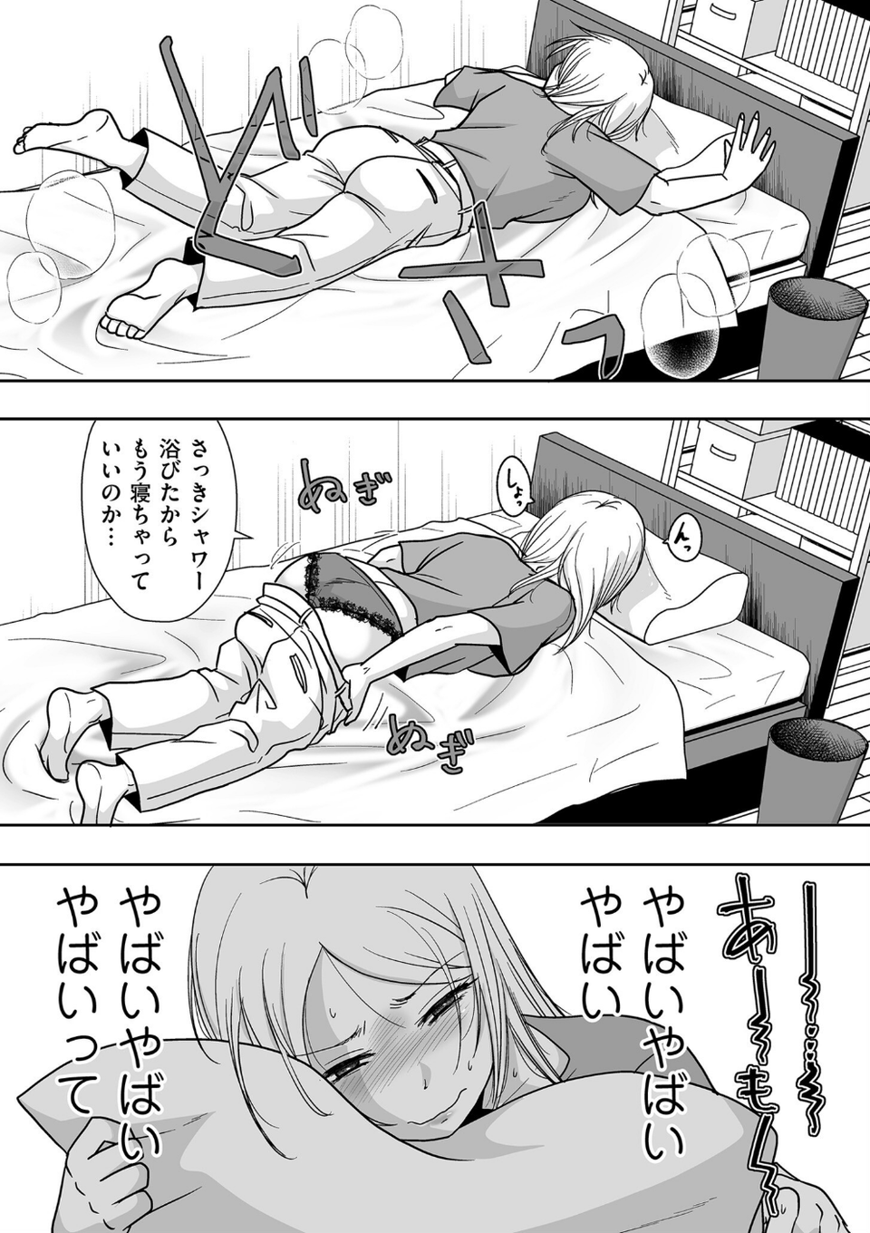 私たちはお互いに経験シている【電子特装版】 11 ページ目