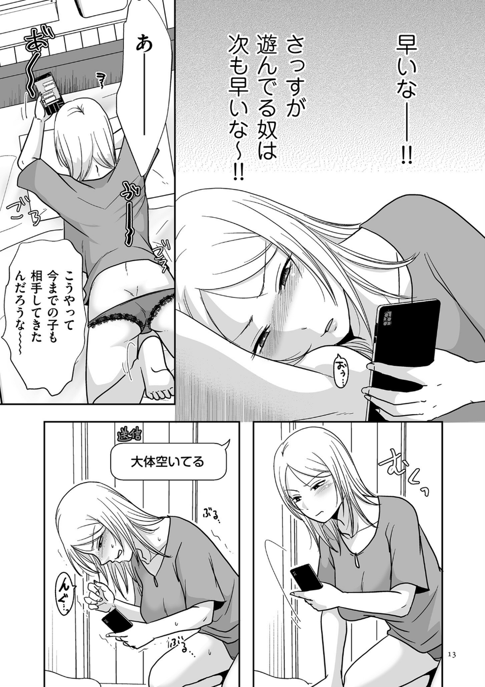 私たちはお互いに経験シている【電子特装版】 13 ページ目