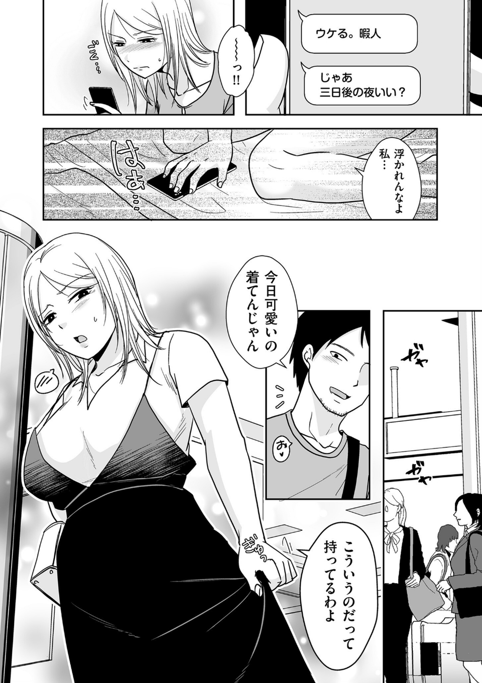 私たちはお互いに経験シている【電子特装版】 14 ページ目