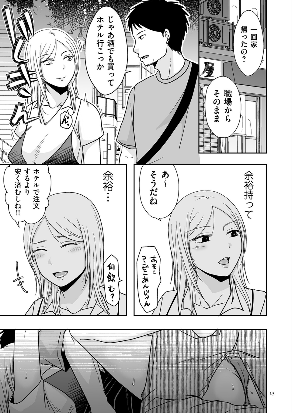 私たちはお互いに経験シている【電子特装版】 15 ページ目