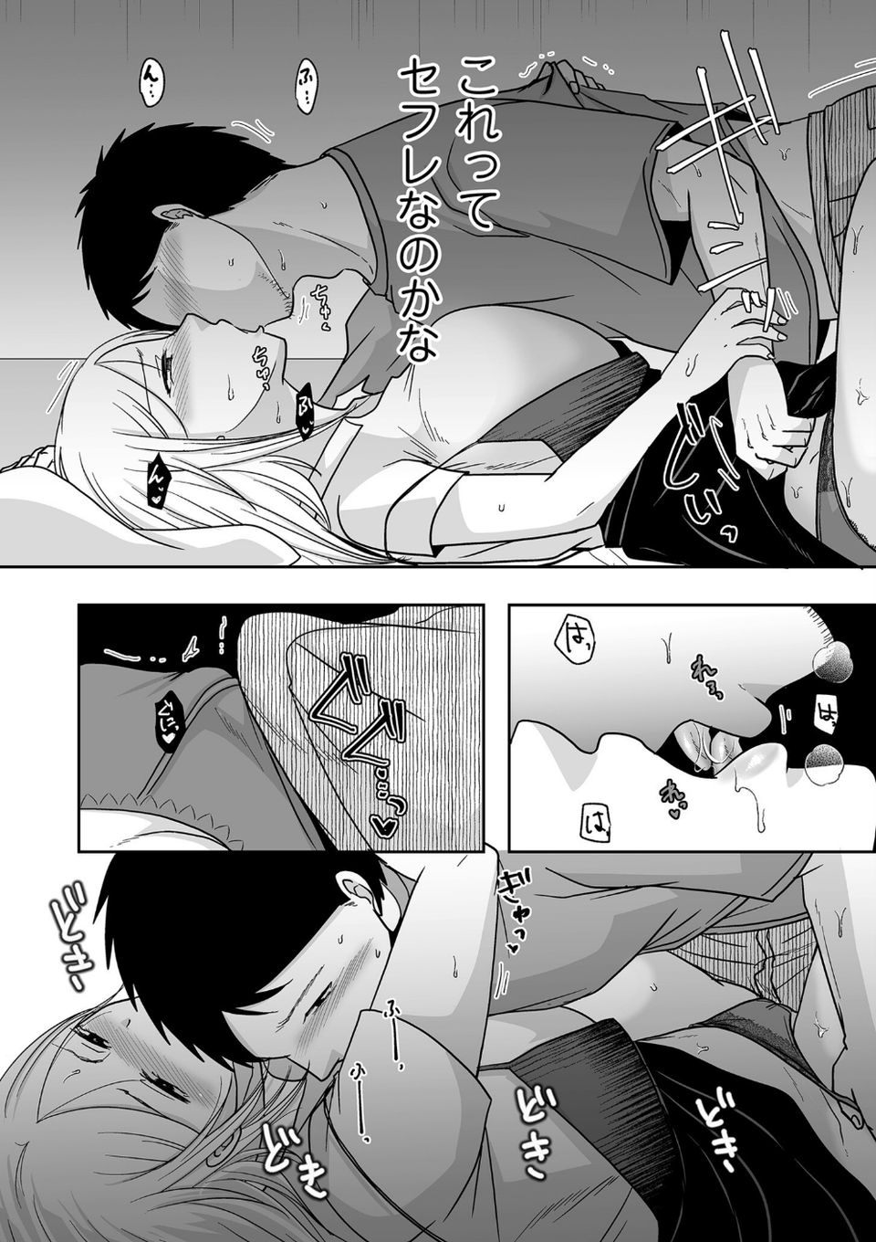 私たちはお互いに経験シている【電子特装版】 16 ページ目