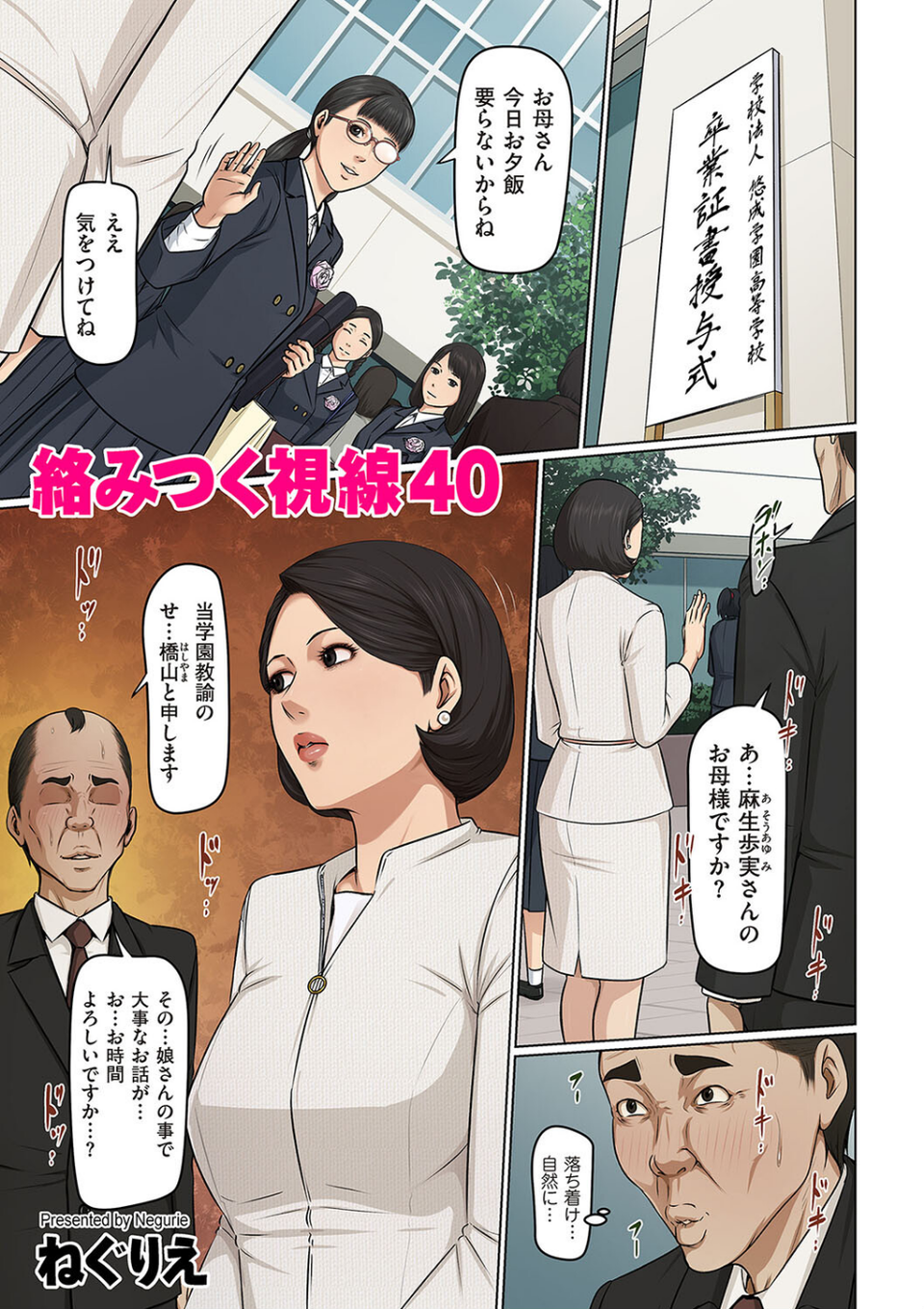 絡みつく視線 40 1 ページ目