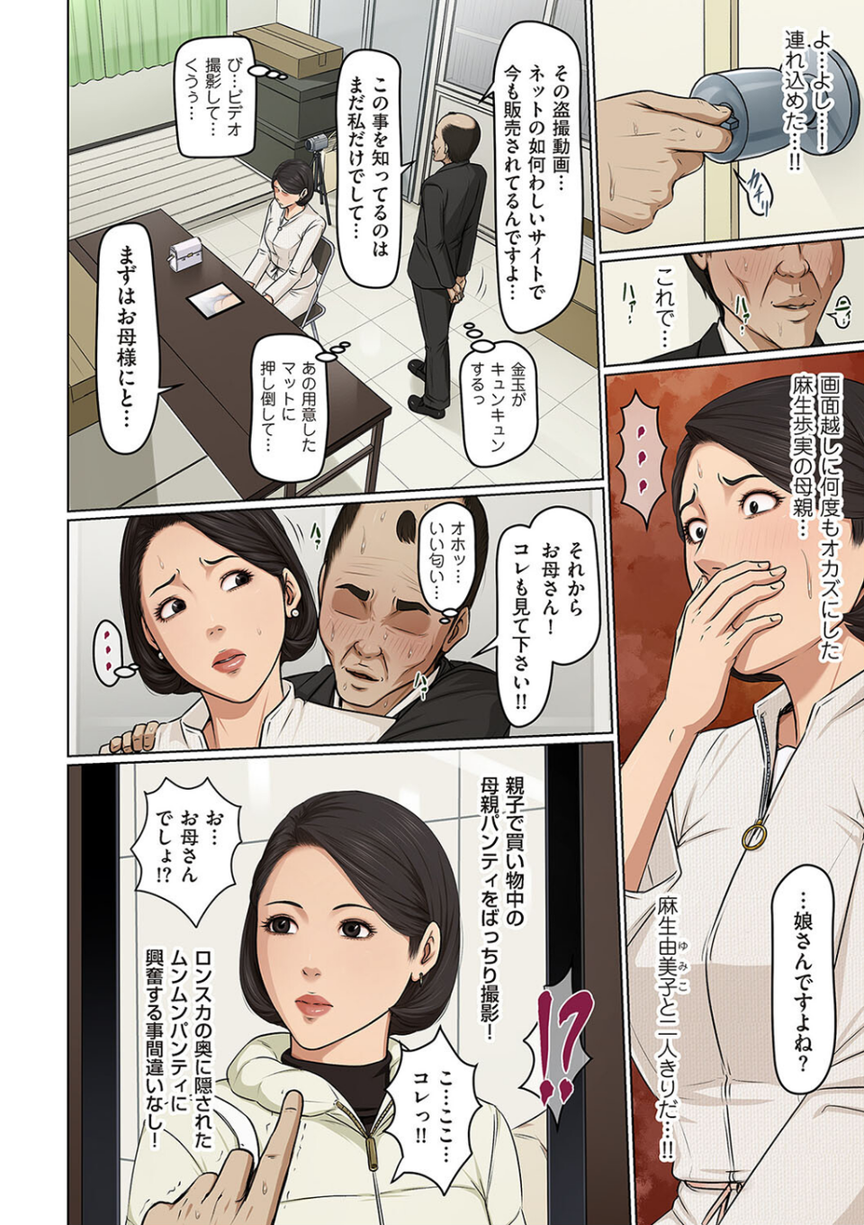 絡みつく視線 40 2 ページ目