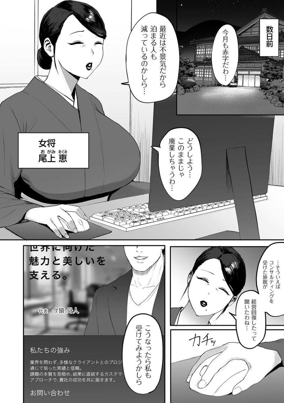 魅力コンサルタント（単話） 2 ページ目