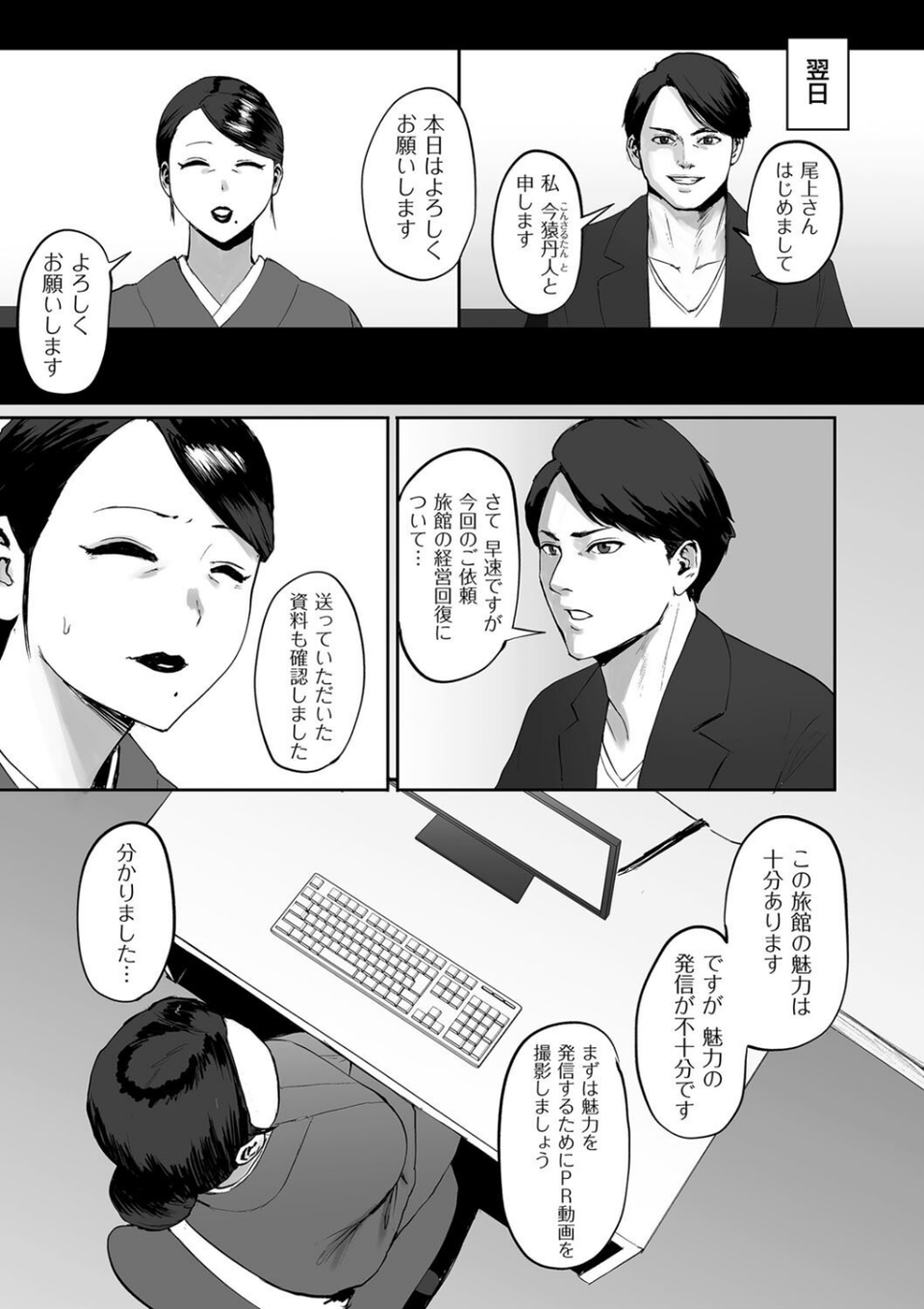魅力コンサルタント（単話） 3 ページ目