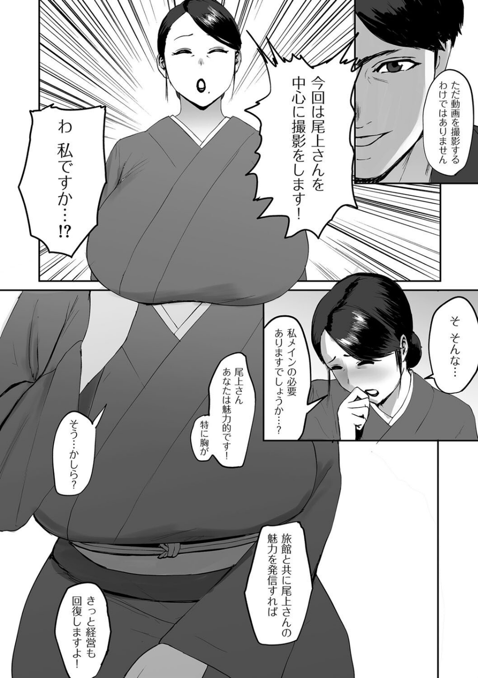 魅力コンサルタント（単話） 4 ページ目