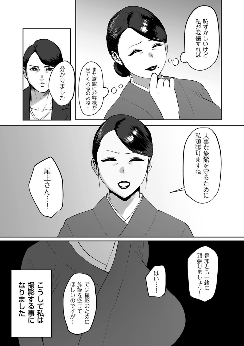 魅力コンサルタント（単話） 5 ページ目