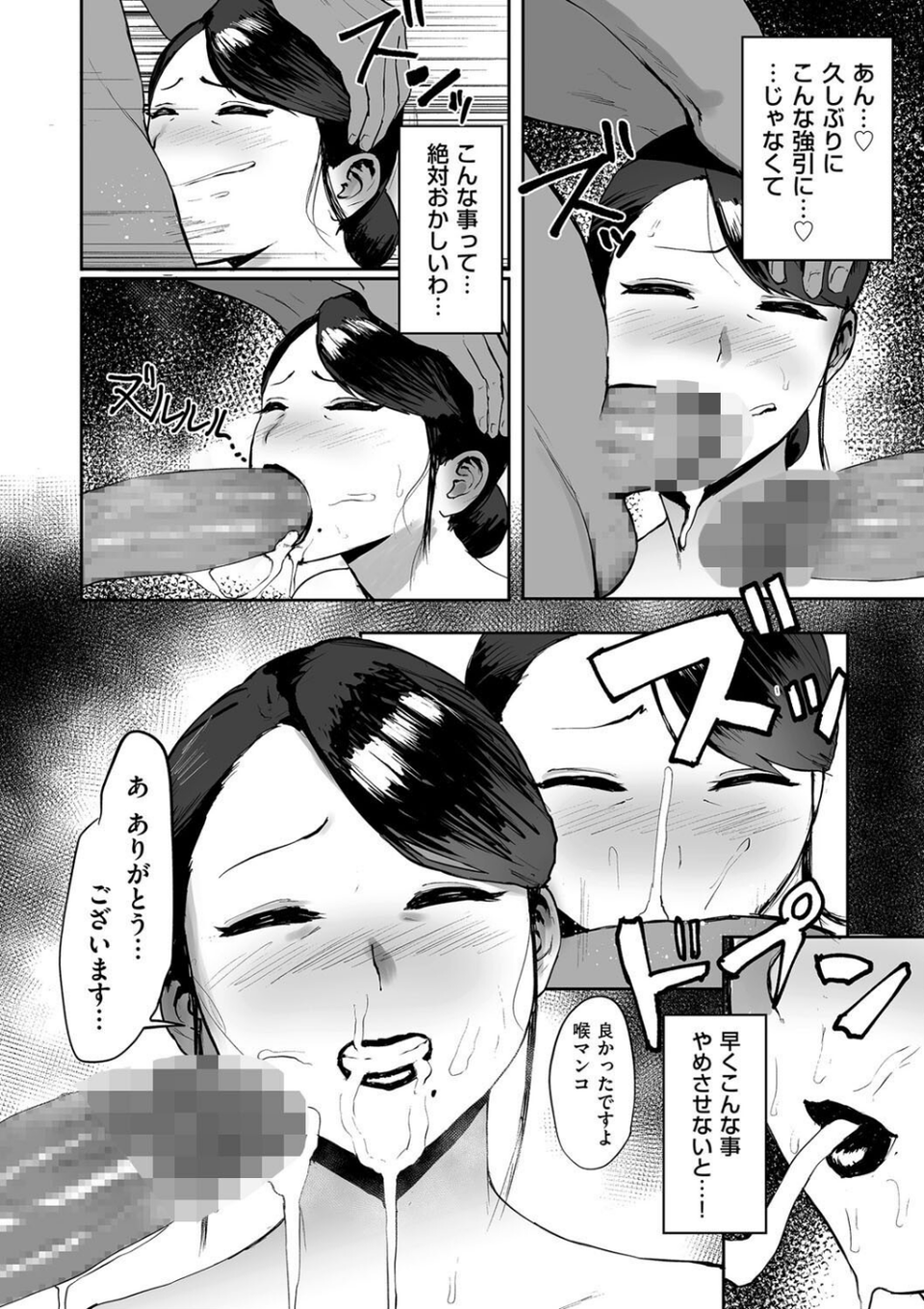 魅力コンサルタント（単話） 8 ページ目