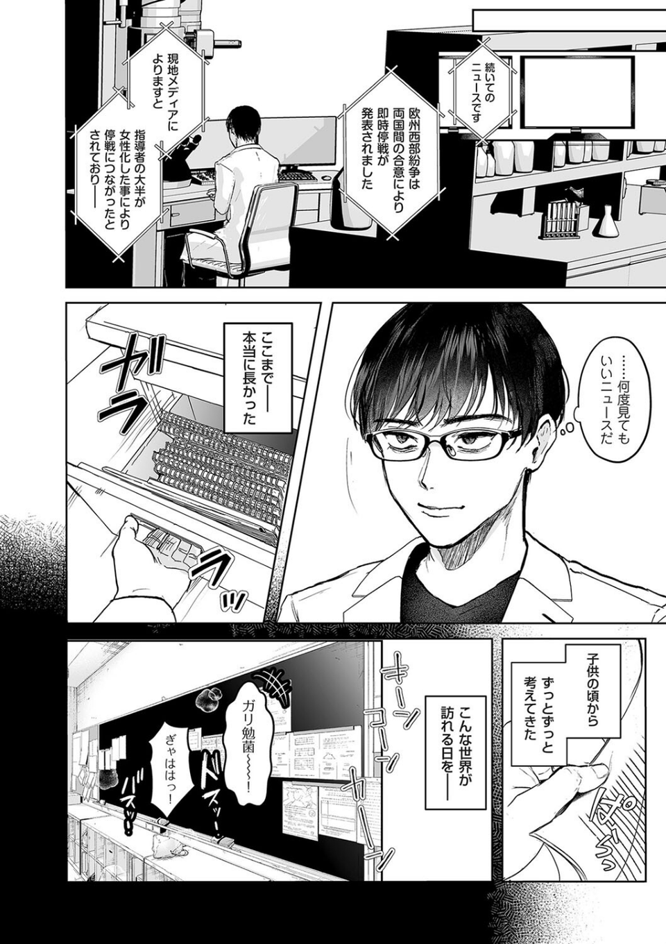 新型!?TSウイルス アウトブレイク(単話) 4 ページ目