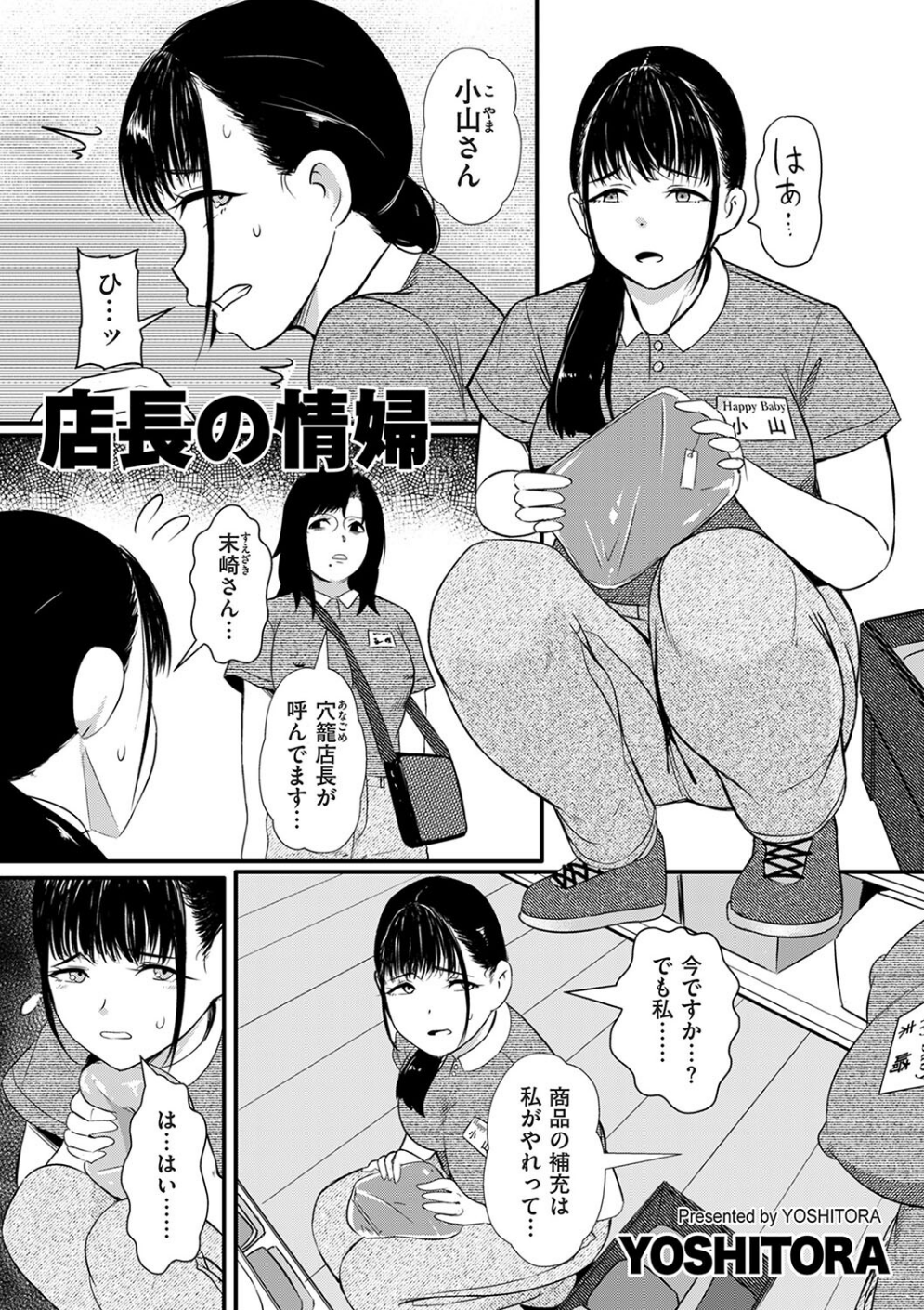 店長の情婦（単話）