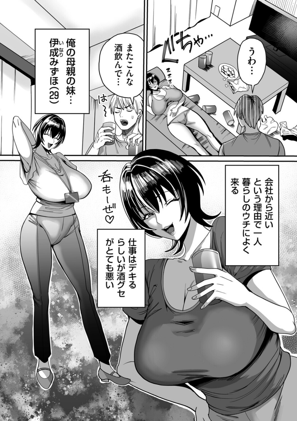 酒癖の悪い女（単話） 3 ページ目