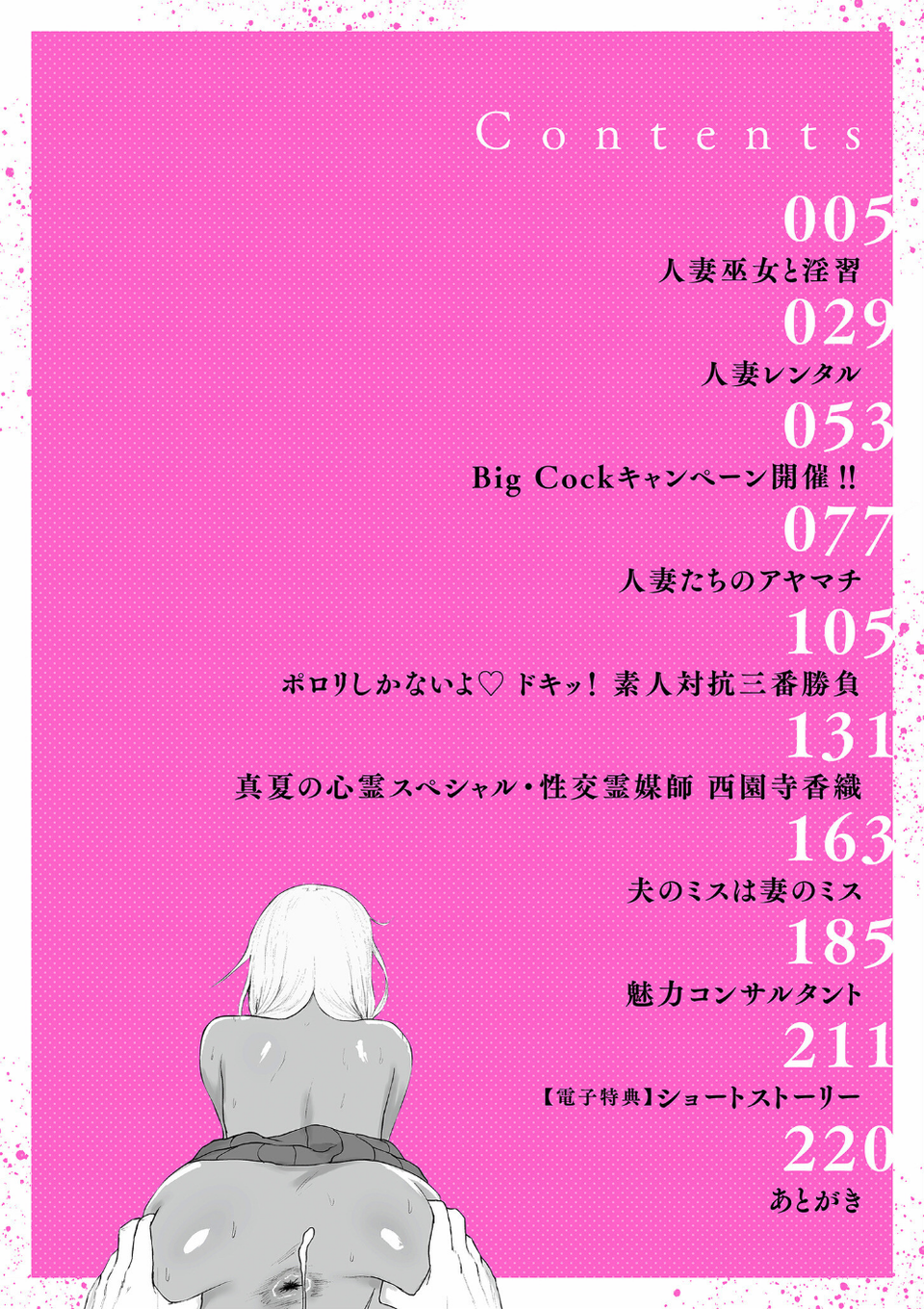とある村のヒミツの淫習【電子特装版】 4 ページ目