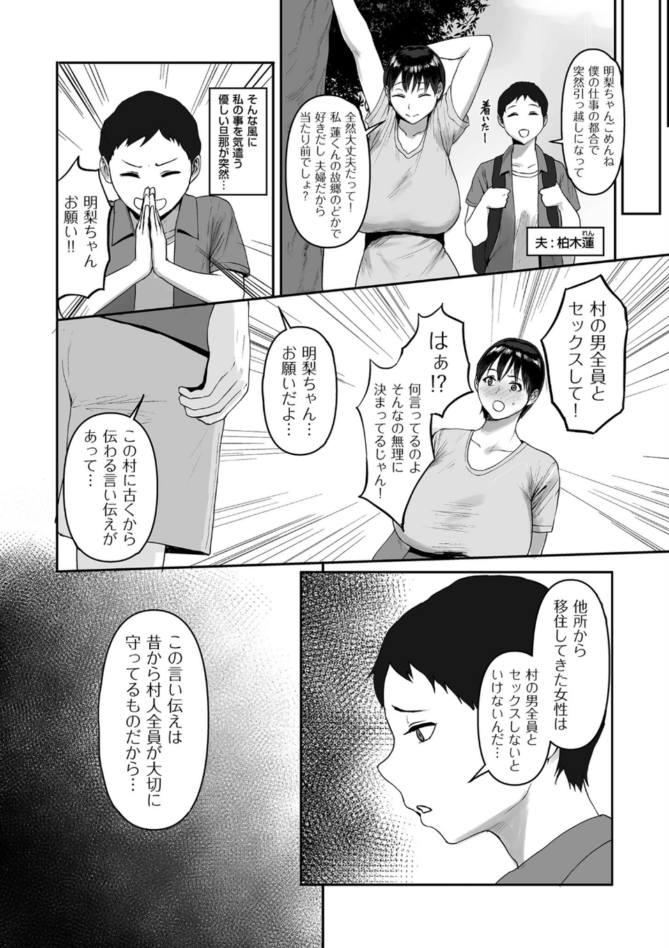 とある村のヒミツの淫習【電子特装版】 6 ページ目