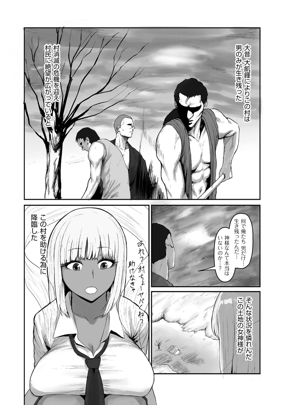 とある村のヒミツの淫習【電子特装版】 7 ページ目