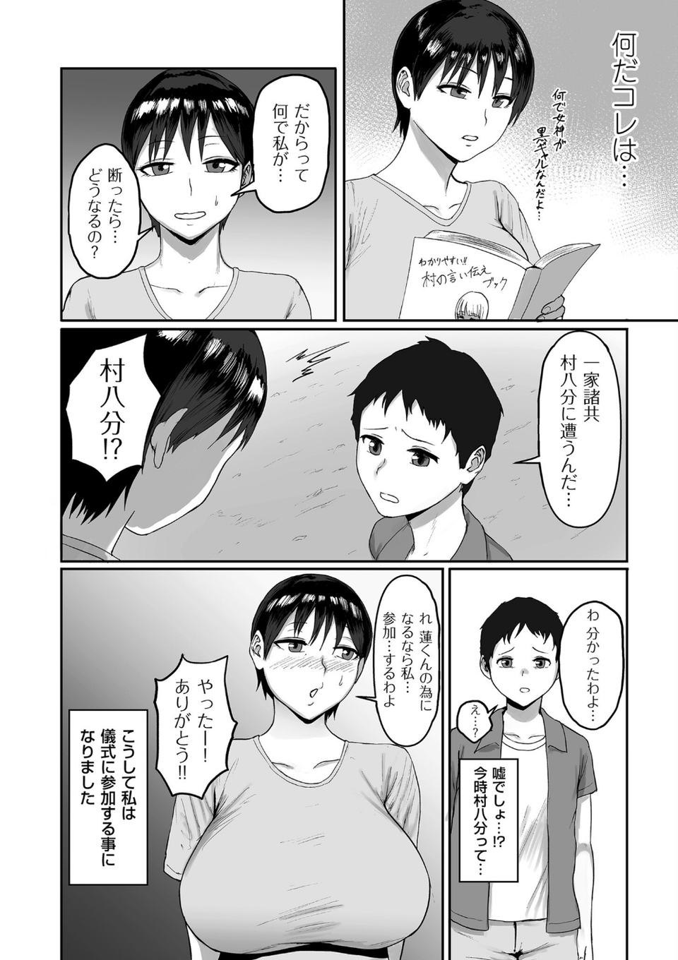 とある村のヒミツの淫習【電子特装版】 10 ページ目