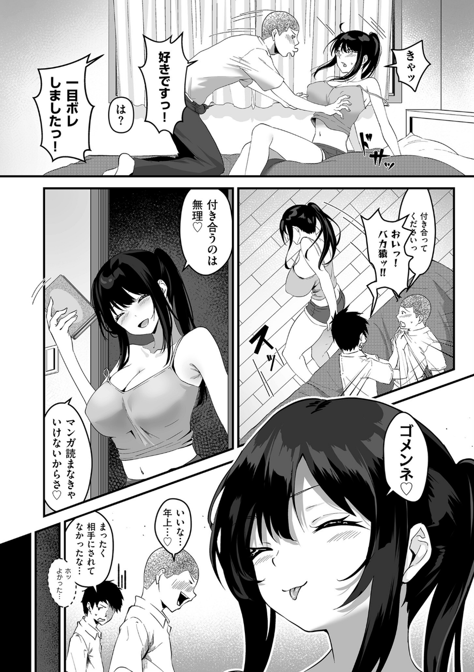 ネトラセ、ネトラレ【デジタル版限定特典付き】 8 ページ目