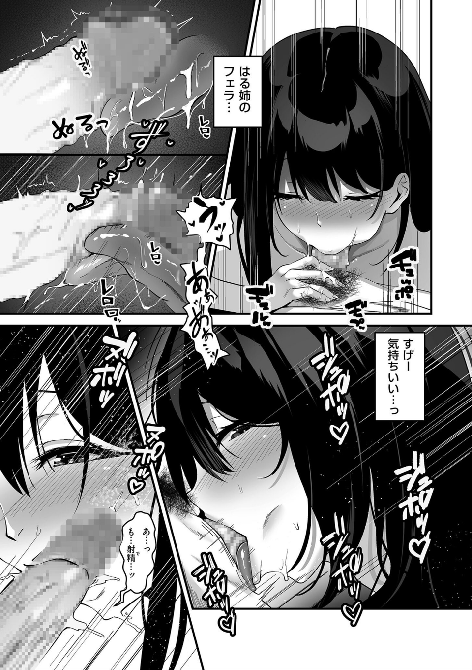 ネトラセ、ネトラレ【デジタル版限定特典付き】 17 ページ目
